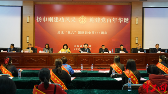江西省先进女职工集体和个人表彰大会暨省总工会第六届女职工委员会第二次会议召开 